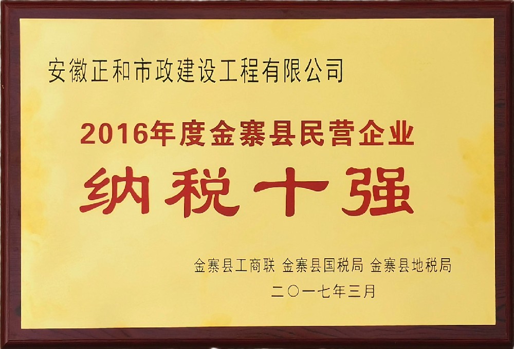 2016��կ����Ӫ��ҵ��˰ʮǿ